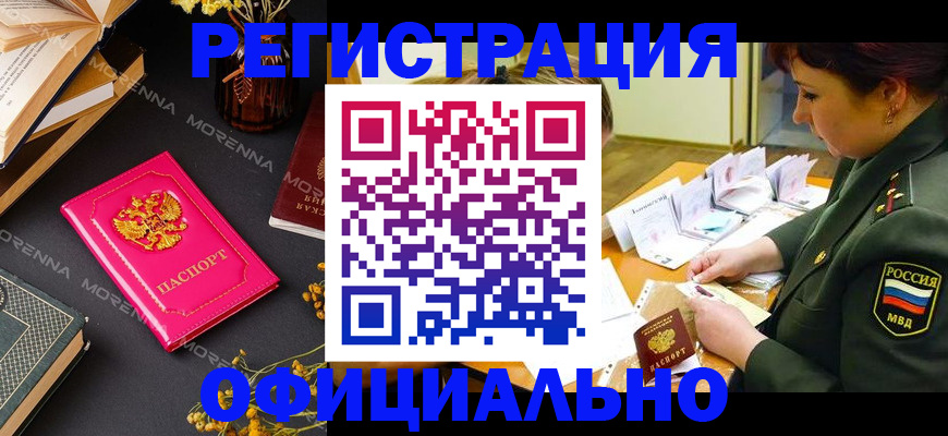 временная регистрация для школы в Калаче